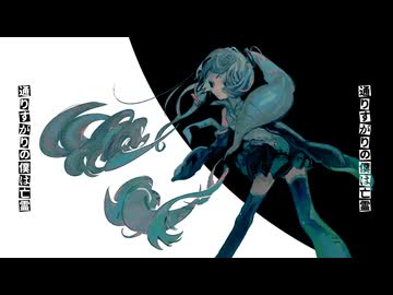アイロニケーション / 初音ミク