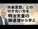 明治天皇は共産主義に危機感を抱いていた？…鍵は「氷川神社（武蔵国一之宮）」にあり