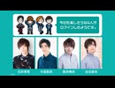 「今日も楽しそうな４人がログインしたようです。」RADIO第40回