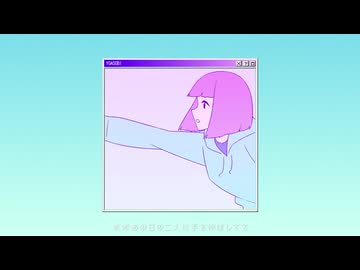 ハルジオン　歌ってみた