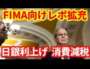 【日本経済】ベッセント氏が日本の政策について言及！FIMAレポ拡充！今後の見通し