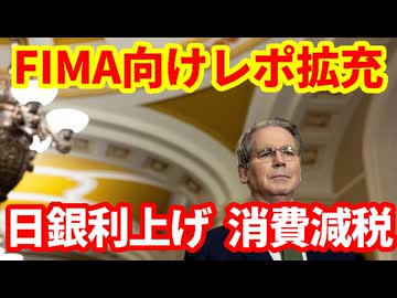 【日本経済】ベッセント氏が日本の政策について言及！FIMAレポ拡充！今後の見通し