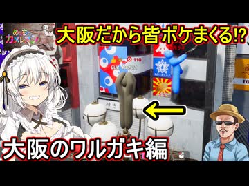 18【 めっちゃカメレオン】ふにんがす：大阪で皆ボケまくる！？大阪のワルガキ編【 voiceroid実況 ゆっくり実況】