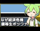 ボツワナが経済危機に陥っている件について