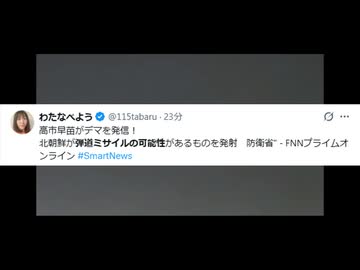 北朝鮮ミサイルにバカが反応WWW