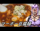 【呑みのシメに激アツ麻婆豆腐麺】北斗の麺【ハイボール祭り夏の陣2026】