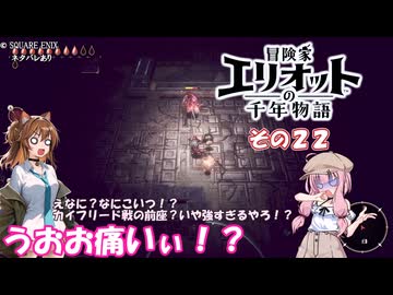 【冒険家エリオットの千年物語】不幸家千年物語　その２２