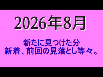 東北姉妹関連　画像集　2026年8月 26名分