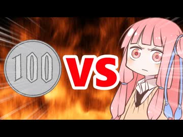 真・茜ちゃんVS100円ショップ