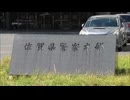 「いずれも自分が鑑定を行ったものだが記憶がはっきりしない部分がある」　繰り返された不正なDNA型鑑定　佐賀県警元職員を書類送検