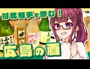 【対戦相手を飲む】広島の日本酒を飲んで勝利祈願！【ジェフサポ夏色花梨シリーズ】