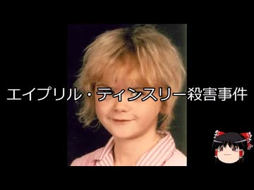 【ゆっくり朗読】ゆっくりさんと世界事件簿 その466