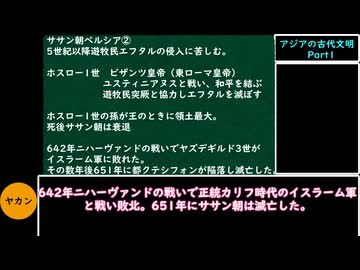 【VOICEVOX解説】世界史ざっくり解説　アジアの古代文明総集編【biimシステム】
