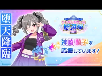 神崎蘭子という子：初心者向け