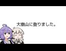 大崩山に登りました。
