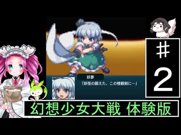 ずんだもんと四国めたんの幻想少女大戦 体験版 2