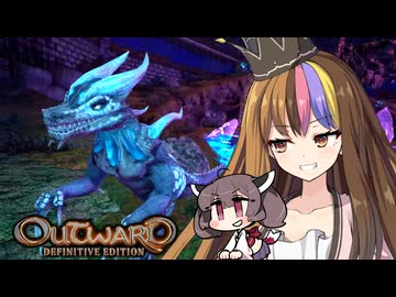 【Outward DE】飯が美味いOutward ② DoT3点セットは強い【ギャラ子/東北きりたん】