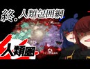 【Stellaris】人類圏 #終 【ボイスロイド実況】