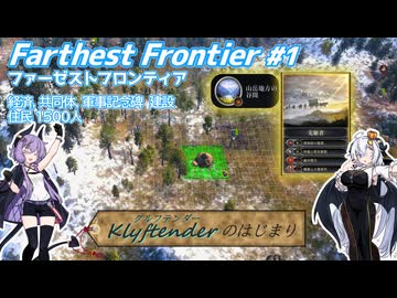 【Farthest Frontier】83夏を貫く喧騒 #1 【VOICEROID実況】