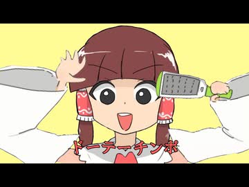 ドーテーチンポ