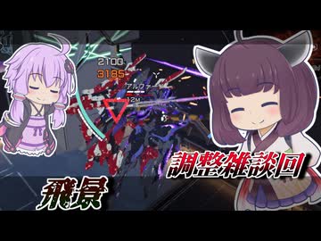 【Mecha BREAK】東北きりたんとウルト枠の実装？【飛景】【VOICEROID実況】【メカブレイク】