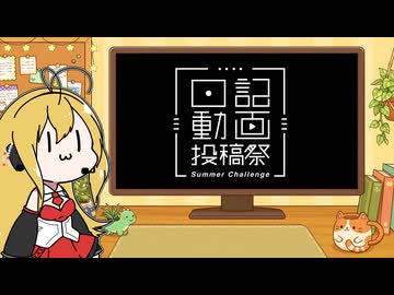 【ボイロ実況プレイ】英傑大戦の戦績を振り返る 8月1～2日【日記動画投稿祭2026夏】