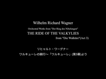 ワルキューレの騎行 / リヒャルト・ワーグナー作 (LP Record)