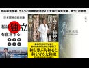 荒谷卓先生著、サムライ精神を復活せよ！大場一央先生著、戦う江戸思想　大きく和する大和心