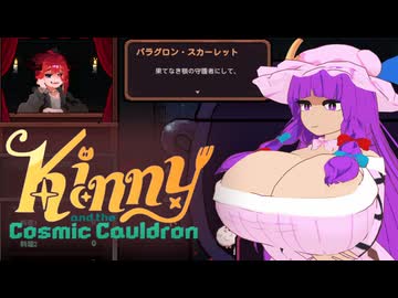 魔女の鍋料理  [キニーと名状しがたいおでん屋]