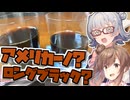 【アメリカーノ/ロングブラック】小春六花とコーヒーブレイク