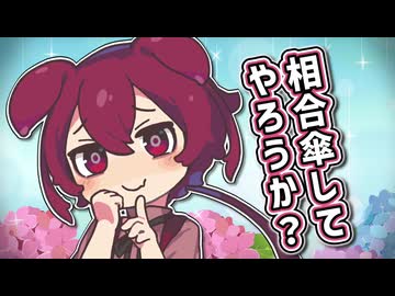 【ずん×あん】相合傘してやろうか？【ボイボ劇場】