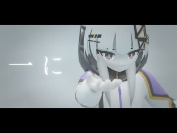 一に / 可不