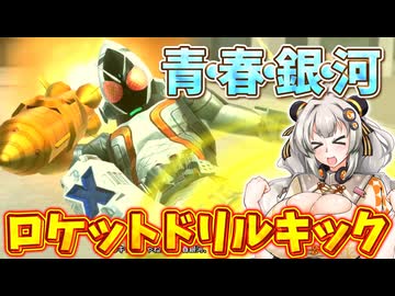 【仮面ライダー バトライド･ウォー】ボイロ・ウォー　5話