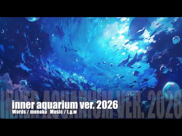 inner aquarium ver.2026 / t.g.w feat. 花隈千冬