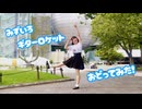 【いぶてそ誕】みずいろギターロケット　踊ってみた【ふぇな】
