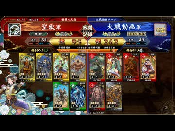 【証95】聖獣戦姫1176【英傑大戦】