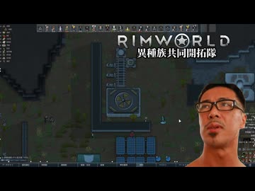 【Rimworld淫夢】異種族共同開拓隊mp.12