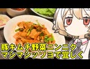 豚キムチ【ナースロボ】