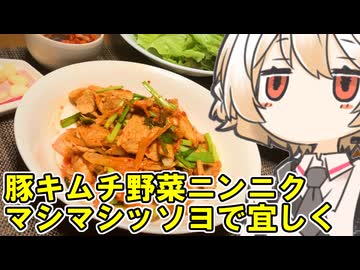 豚キムチ【ナースロボ】