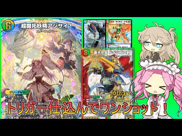 【デュエプレ AD】4C アジサイバスター