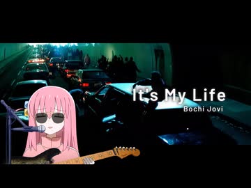 イッツ･マイ･ライフ - ボチ･ジョヴィ