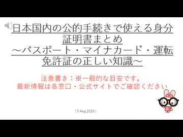 日本国内の公的手続きで使える身分証明書まとめ〜パスポート・マイナカード・運転免許証の正しい知識〜
