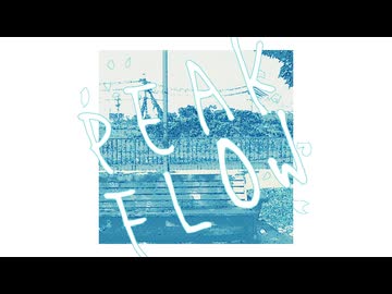 ピーク・フロー _ 松田っぽいね