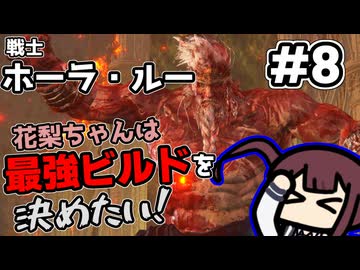 【ELDEN RING】花梨ちゃんは最強ビルドを決めたい！#８【戦士、ホーラ・ルー戦】【夏色花梨実況プレイ】