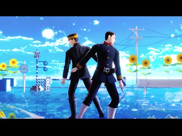 【金カムMMD】テロル【尾形/勇作】【MMD夏祭り2026】