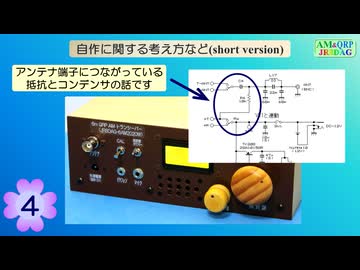 【アマチュア無線】自作に関する考え方など short version(4)