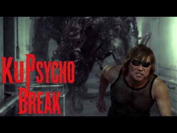 くサイコブレイク.Chapter8【使える武器はガタイだけ】