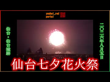 【2026年の花火大会】仙台七夕花火祭 仙台城跡から 仙台 宮城 東北 2026/08/05