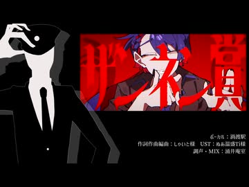 【渦渡駅】　ザンネン賞　【UTAUカバー】