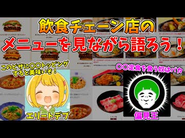エリートデブと飲食店のメニューを見ながら話したらクッソ盛り上がったｗｗｗ